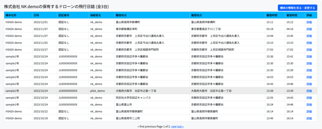 飛行日誌画面