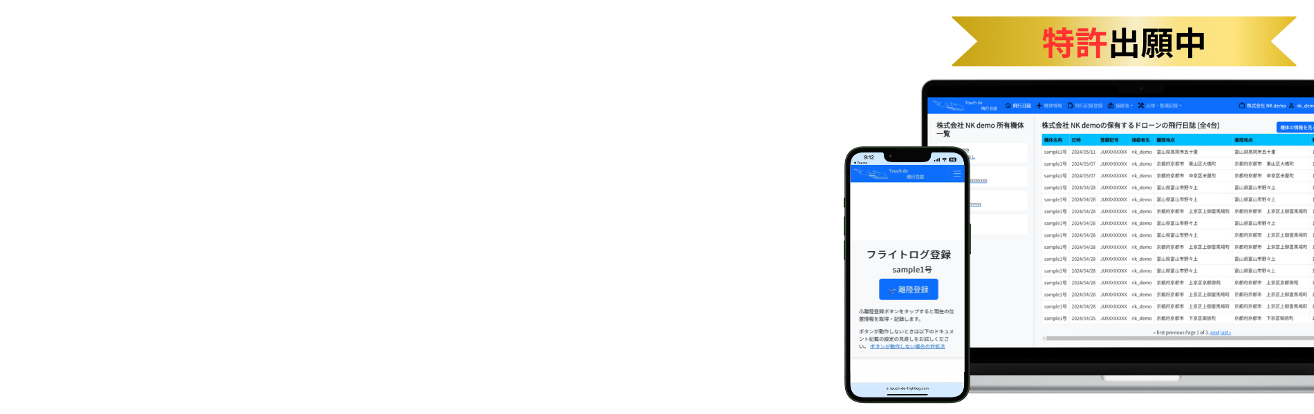 スマホをかざすだけで法律要件を満たす飛行日誌の作成